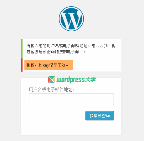 修复 WordPress 找回密码提示“抱歉，该key似乎无效”