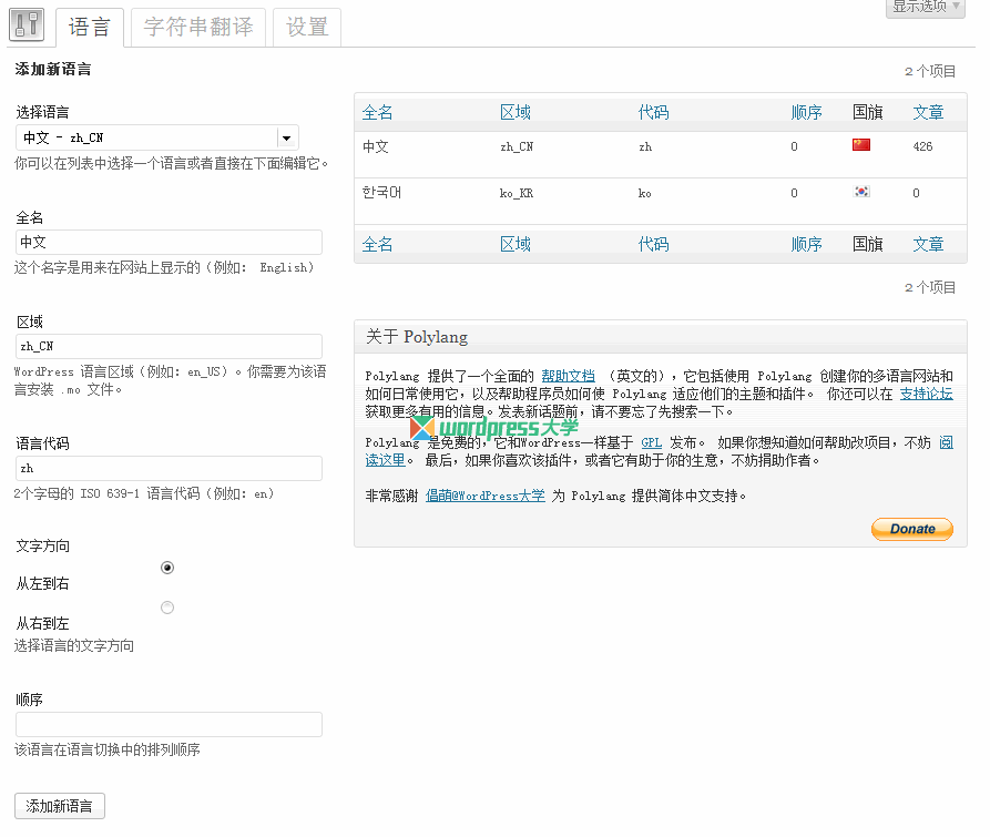 使用 Polylang 插件让你的 WordPress 站点支持多语言