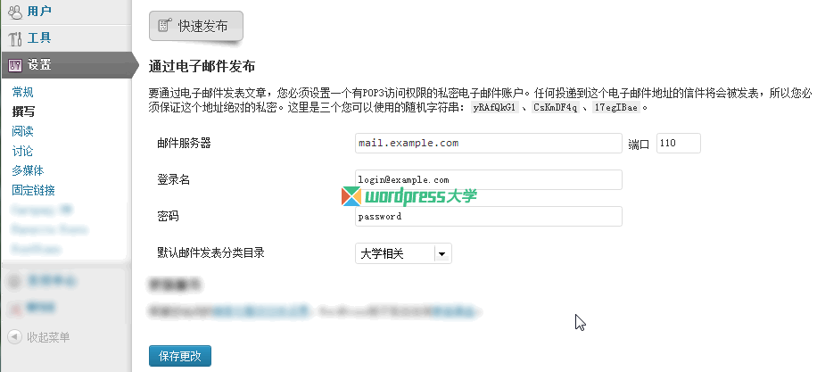 WordPress 3.7 将移除“通过电子邮件发布”的功能