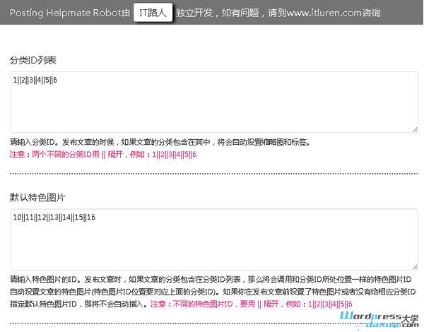 WordPress发布助手：Posting Helpmate Robot（自动匹配特色图片和标签）