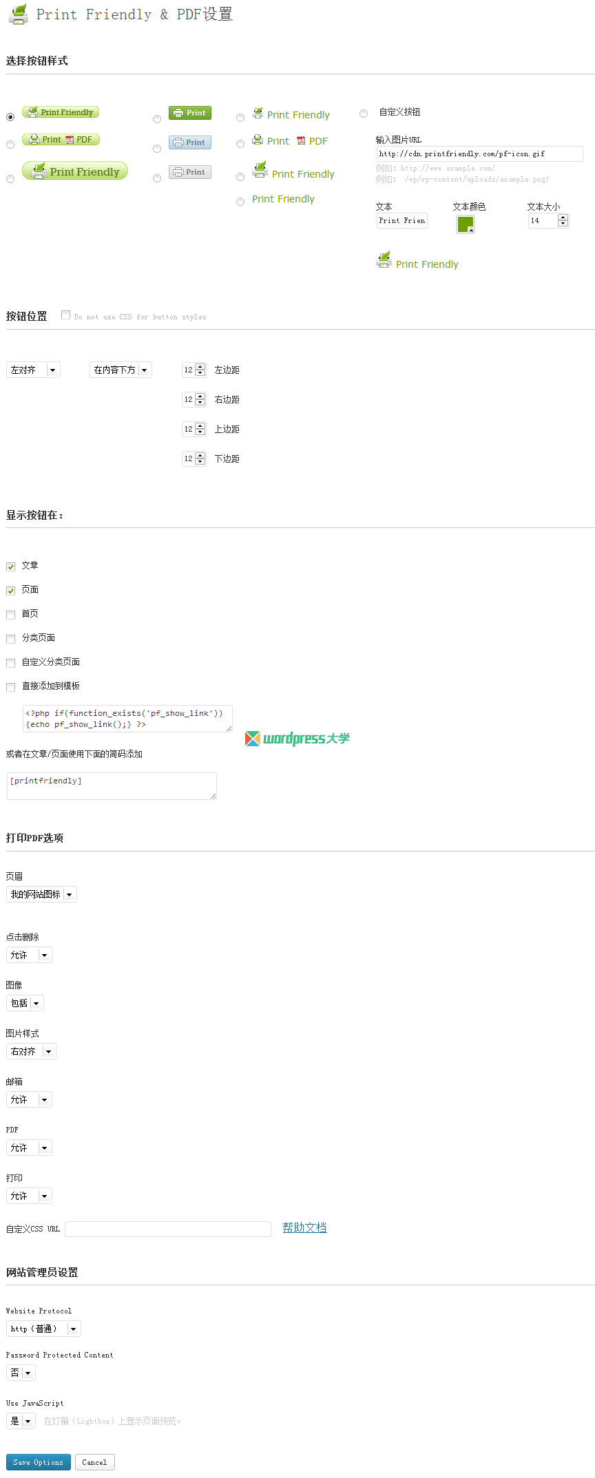 WordPress添加文章打印和生成PDF的功能