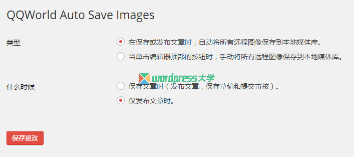 WordPress 自动下载保存远程图片到自己的主机 QQWorld Auto Save Images