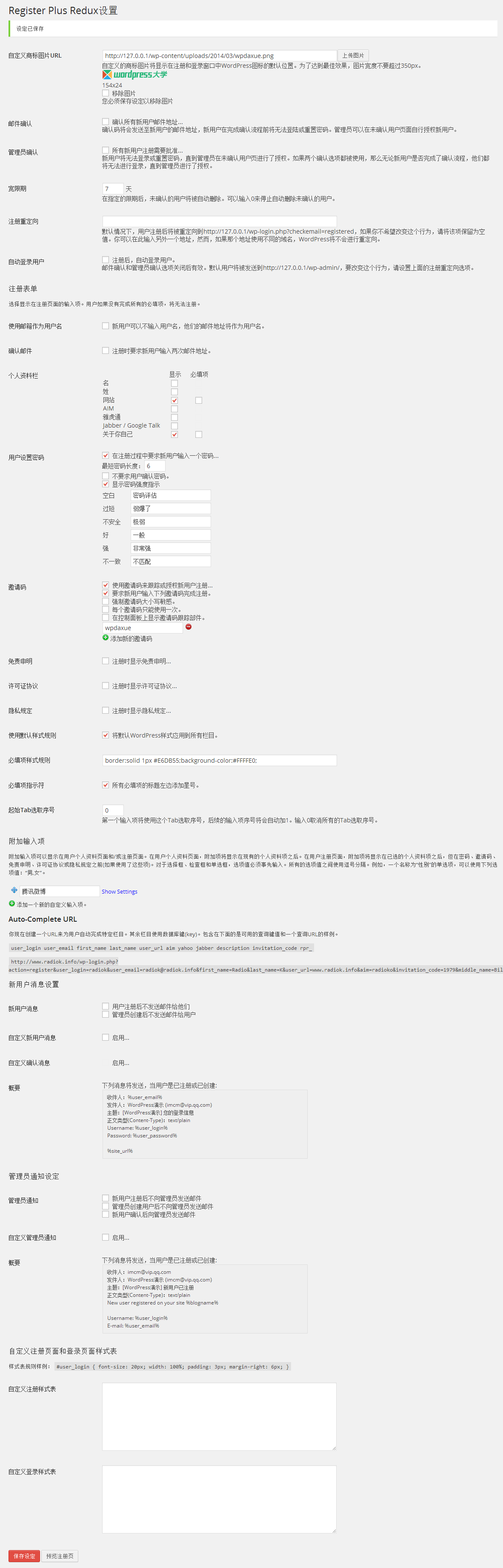 WordPress 自定义注册表单插件 Register Plus Redux