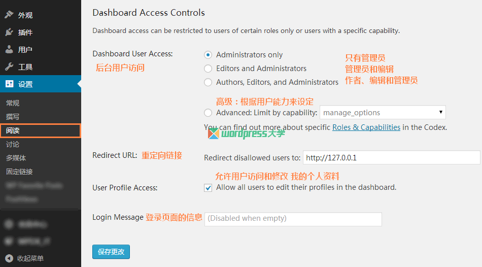 WordPress 限制用户访问后台页面 Remove Dashboard Access