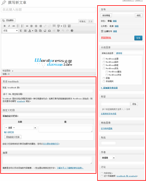 移除WordPress文章/页面编辑窗口多余的meta模块