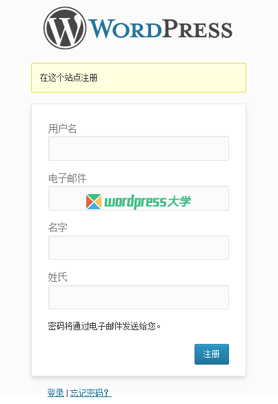 WordPress 注册表单添加额外的字段