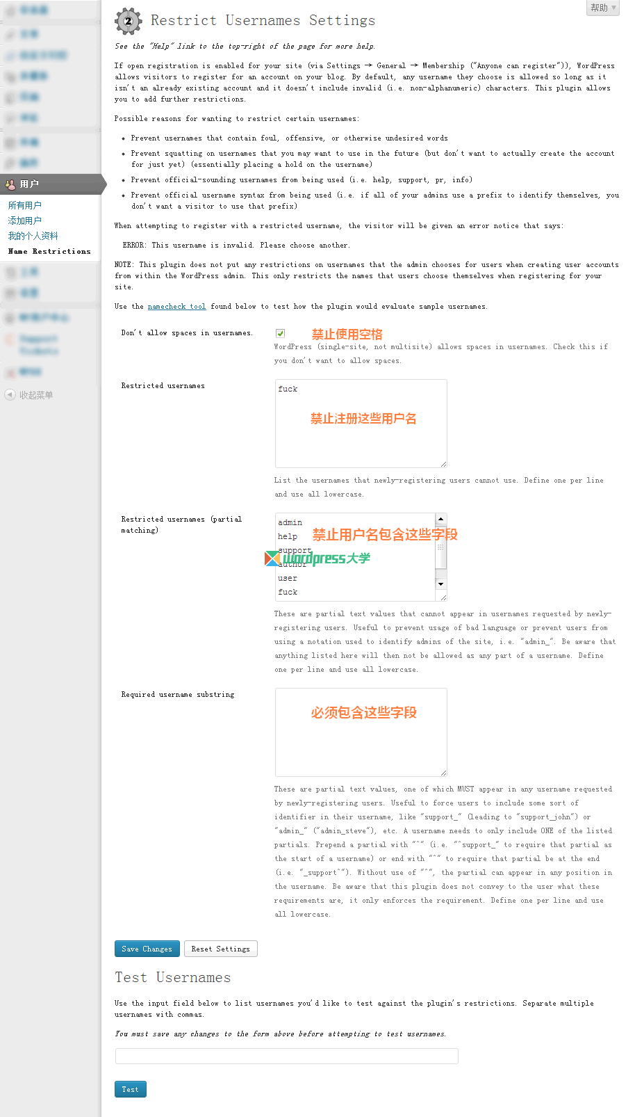 WordPress 不允许注册某些用户名或使用某些字段