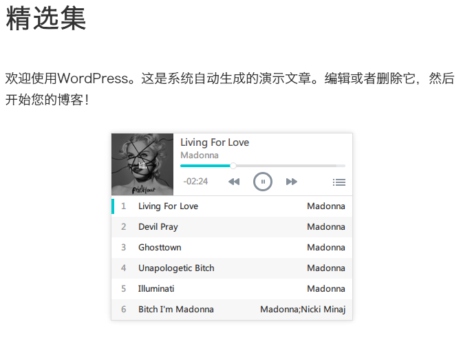 WordPress 音乐播放插件 WP-Player v2.0