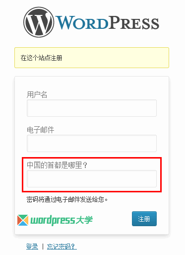 WordPress 注册表单添加验证问题（支持多个随机问题）