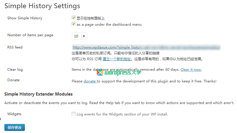 WordPress 用户操作日志 Simple History