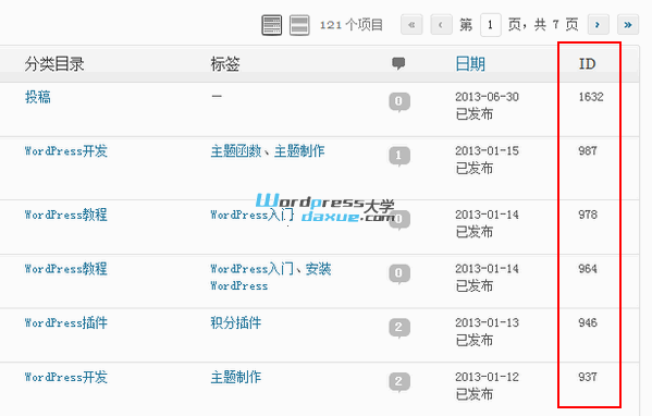WordPress后台显示文章、分类、页面、标签、评论、用户等的 ID