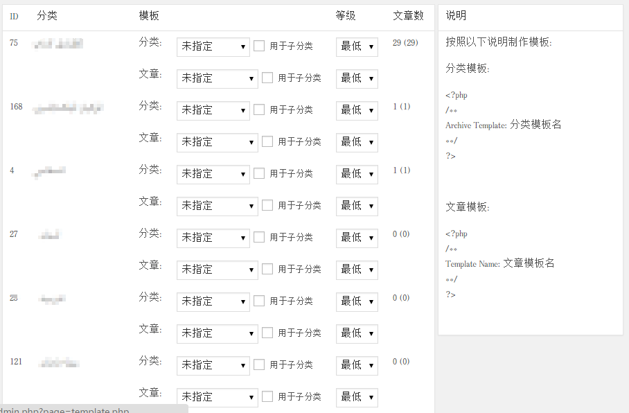WordPress 分类及分类下的文章添加模板选择功能