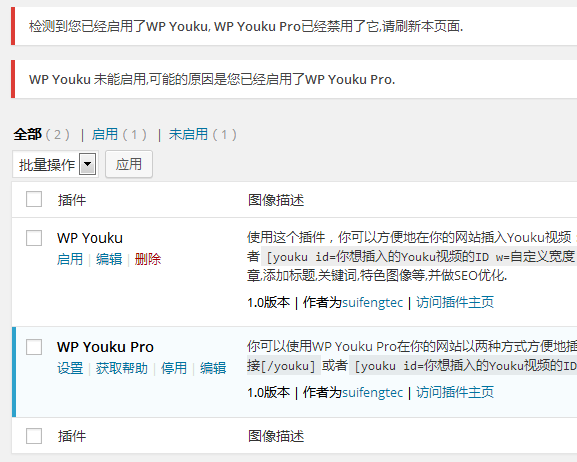 WordPress 功能相近的两个插件互相冲突的解决办法