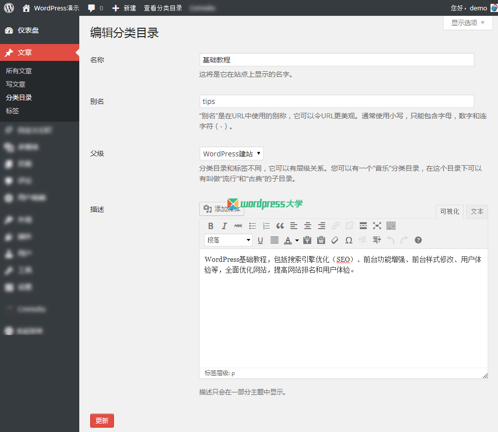 为 WordPress 分类目录的描述添加可视化编辑器