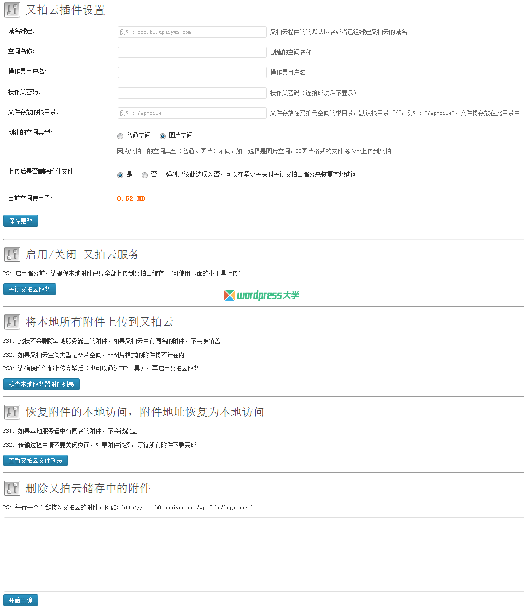WordPress 又拍云存储插件 Upyun For WordPress