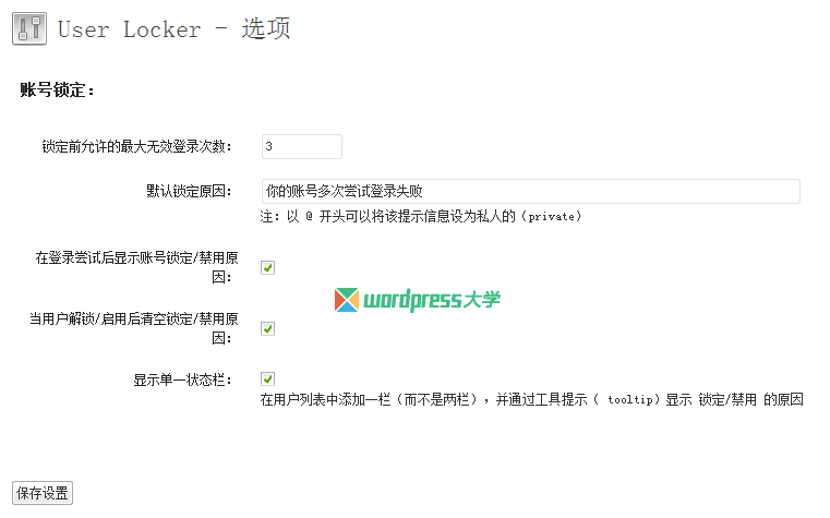 WordPress用户多次登录失败后自动锁定/禁用