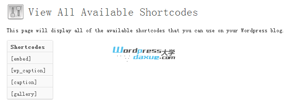 显示WordPress当前可用的所有简码（Shortcode）