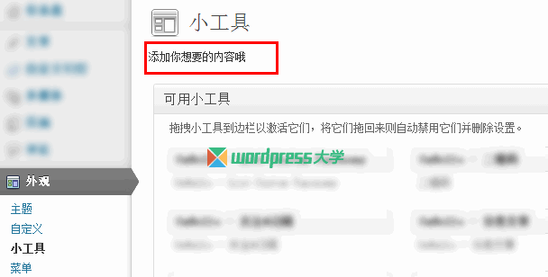 WordPress 小工具设置界面添加额外的内容