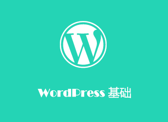 WordPress为页面（page）添加相关页面