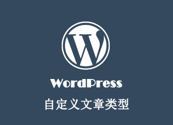 WordPress 获取自定义文章类型的相关文章