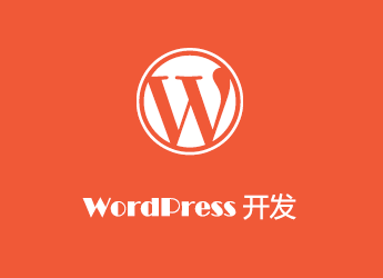 为自制WordPress主题/插件的后台设置页面添加ajax支持