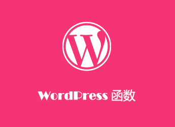 善用 WordPress 选择函数 selected()