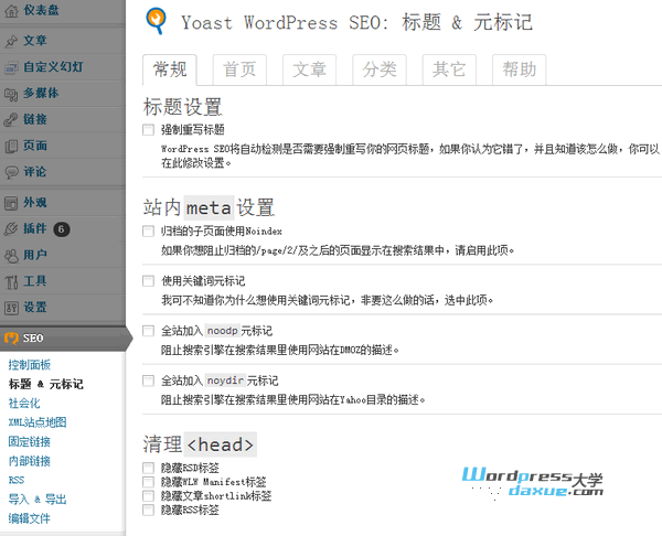 强大的WordPress SEO插件：Yoast SEO