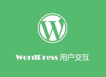 WordPress 禁止多个人同时登录一个账号