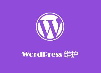 你可能不知道的几个 wp-config.php 常量设置