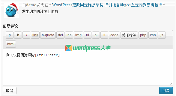 WordPress 后台回复评论添加提交快捷键[Ctrl+Enter]