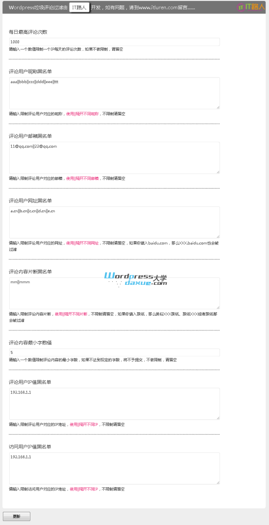 WordPress 评论过滤插件：wp-itluren-comment-filter