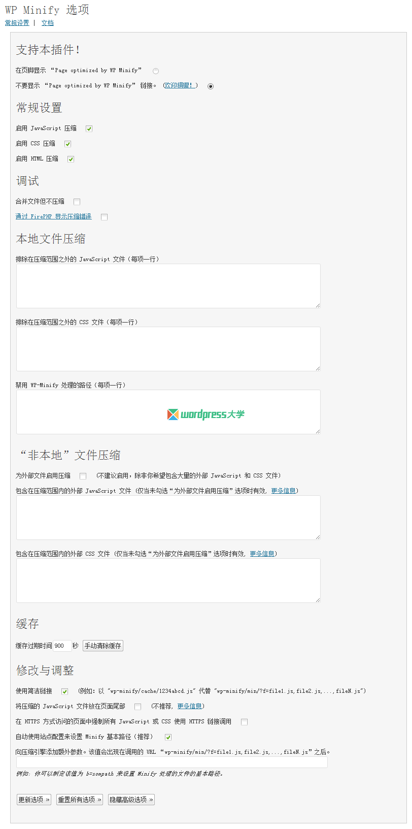 使用 Minify 合并压缩 WordPress 的 js 和 css 文件