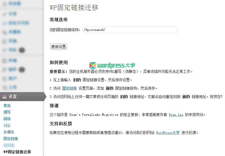 WordPress更改固定链接结构 旧链接自动301重定向到新链接
