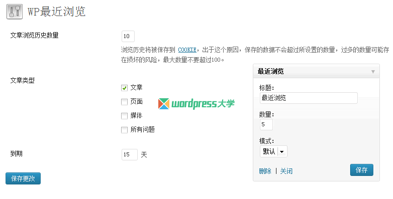 WordPress最近文章浏览历史:WP Recent Views(cookie版)