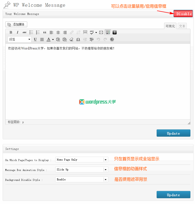 WordPress欢迎访客/悬浮公告插件：WP Welcome Message