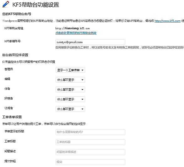 WordPress 集成 逸创云客服 搭建在线客服中心