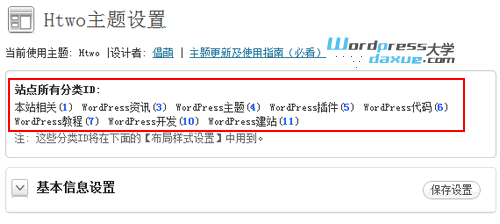 WordPress代码 之 获取WordPress所有分类名字和ID