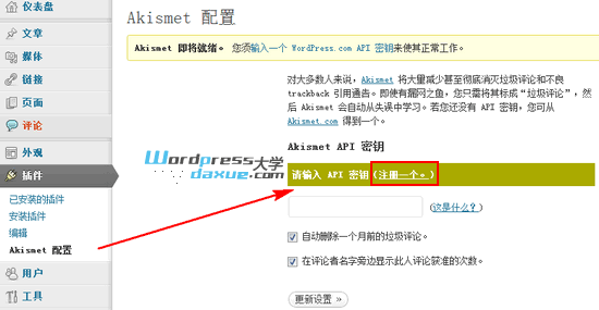 WordPress防垃圾评论插件：Akismet 激活使用方法