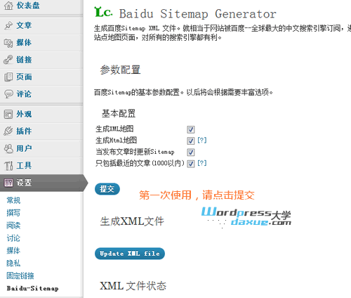 WordPress百度网站地图生成插件：Baidu Sitemap Generator