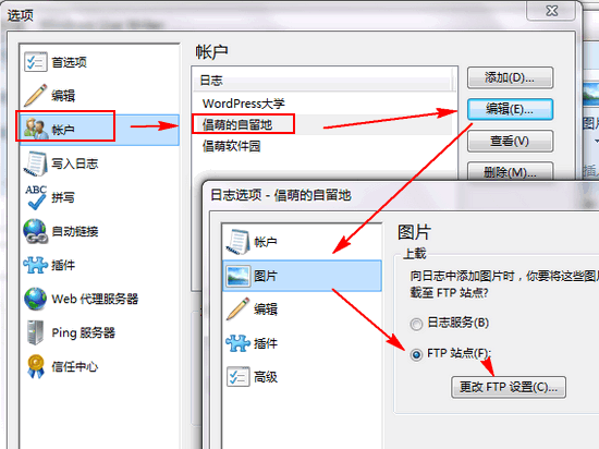 Windows Live Writer 之 设置FTP上传图片