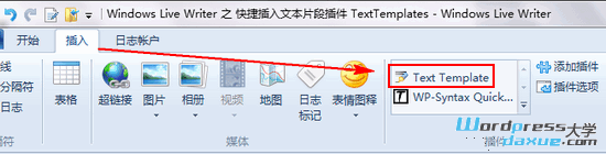 Windows Live Writer 之 快捷插入文本片段插件 TextTemplates