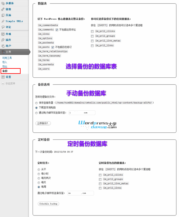WordPress数据库定时备份插件：WordPress Database Backup