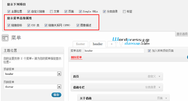 升级WordPress 3.5后 如何恢复链接管理功能