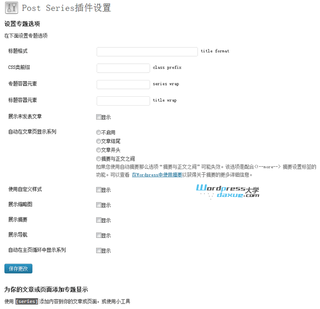WordPress文章专题插件:Simple Post Series