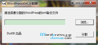 WordPress XML文件分割器