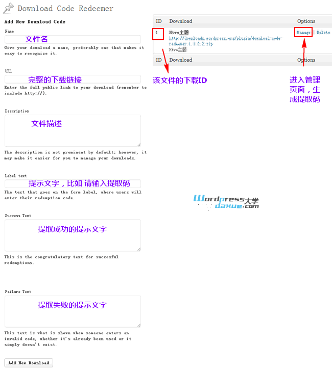 WordPress提取码下载插件:Download Code Redeemer