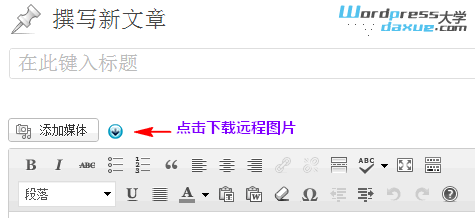 WordPress远程图片下载插件：Hacklog Remote Image Autosave