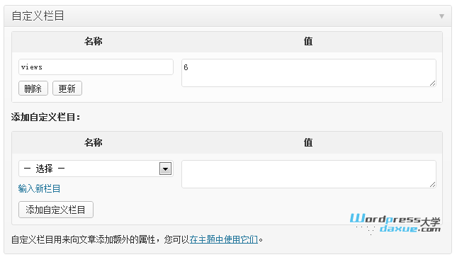 WordPress 自定义字段简介及使用示例