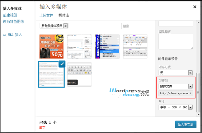 自定义WordPress图片附件的默认链接方式