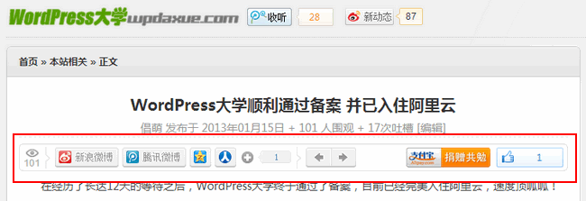 WordPress添加仿异次元百度分享工具条